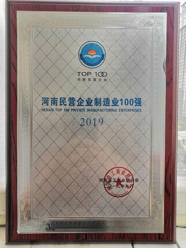 55.河南民營製造業100強