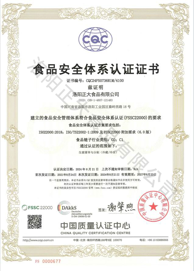 食品安全體係認證證書