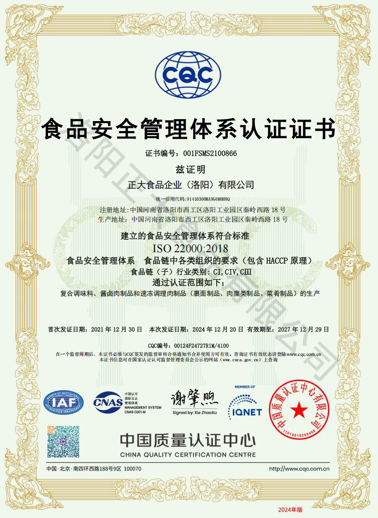 食品安全管理體係-認證證書