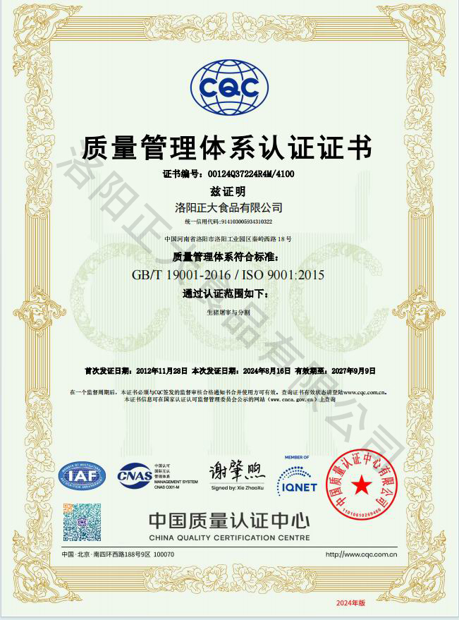 質量管理體係認證證書