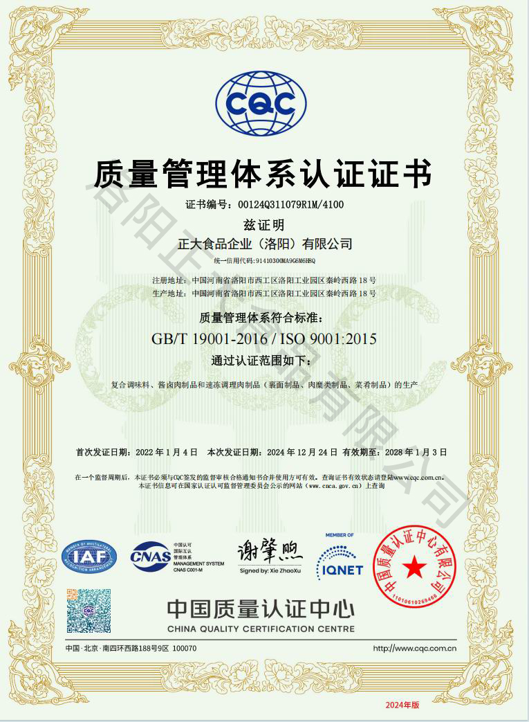 質量管理-體係認證證書