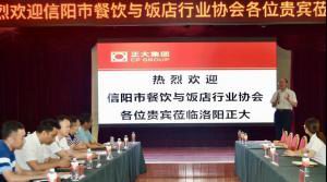 信陽市餐飲與飯店行業協會蒞臨洛陽正大參觀考察