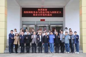 深耕產教融合，細耘校企合作 洛陽師範學院食品與藥品學院與洛陽正大校企合作正式簽約