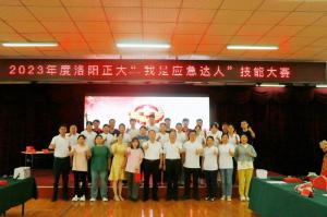 比武展風采，以賽促安全-“我是應急達人”技能大賽結束