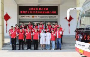 公益獻血 愛心奉獻 | 洛陽正大開展公益獻血愛心活動