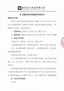 洛陽正大加盟店形象廣告製作安裝招標公告