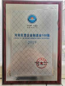 55.河南民營製造業100強