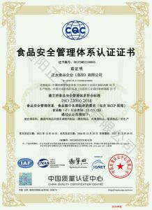 食品安全管理體係-認證證書