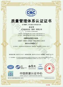 質量管理-體係認證證書